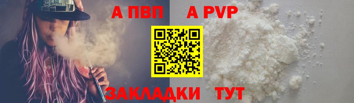 A PVP кристаллы Кашира