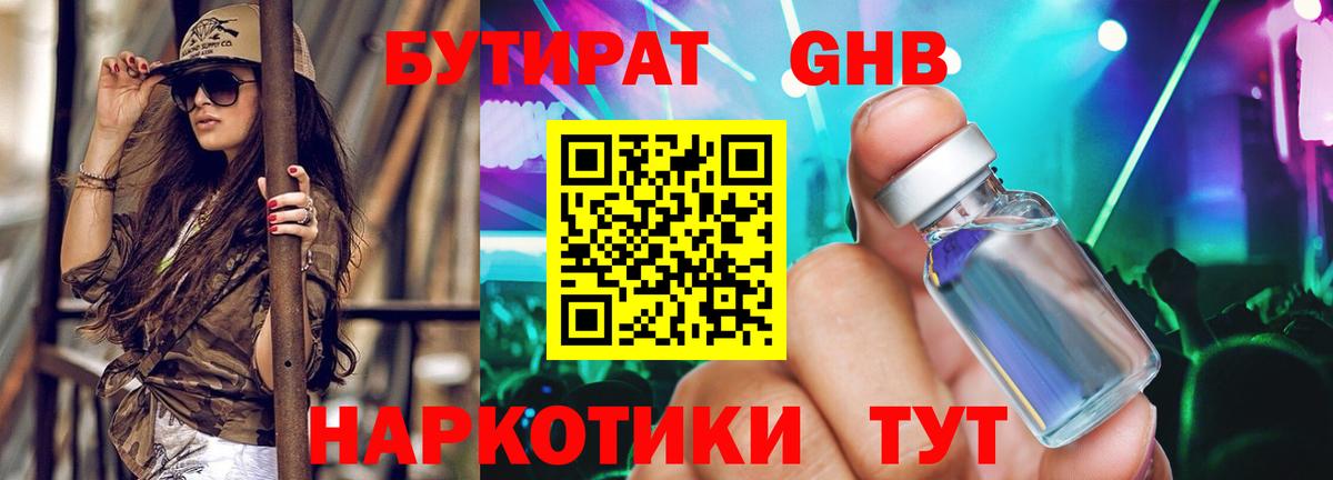 БУТИРАТ оксибутират  Бутират  Кашира  Вход с VPN 