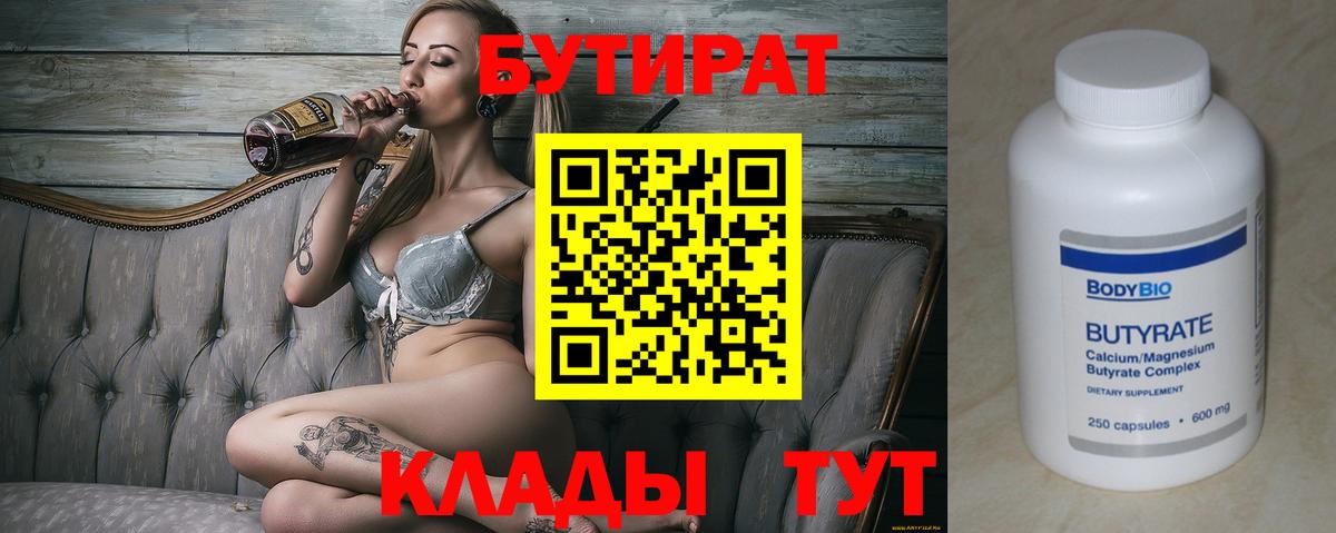 БУТИРАТ жидкий экстази Кашира