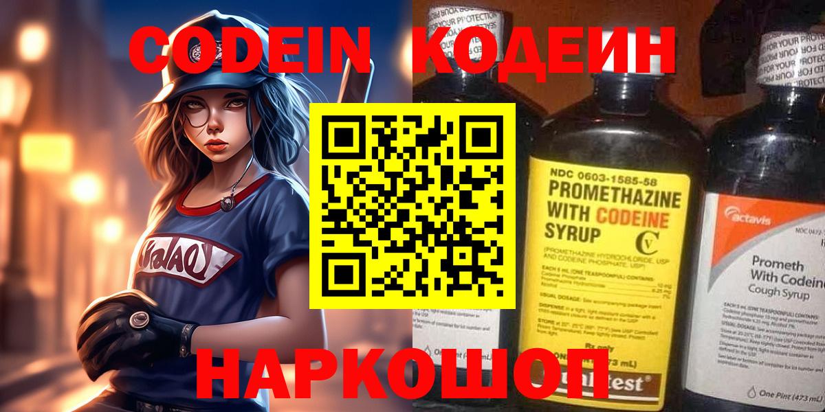 купить закладку  Вход с VPN  Кашира  Кодеиновый сироп Lean Purple Drank 