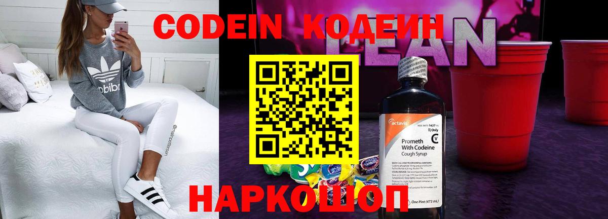 Кодеин напиток Lean (лин) Кашира