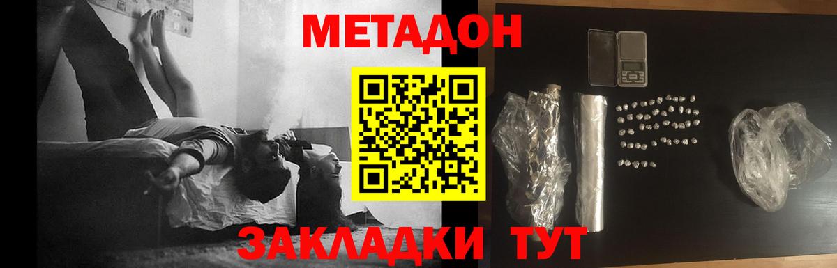 МЕТАДОН methadone  МЕТАДОН кристалл  Вход с VPN  Кашира 
